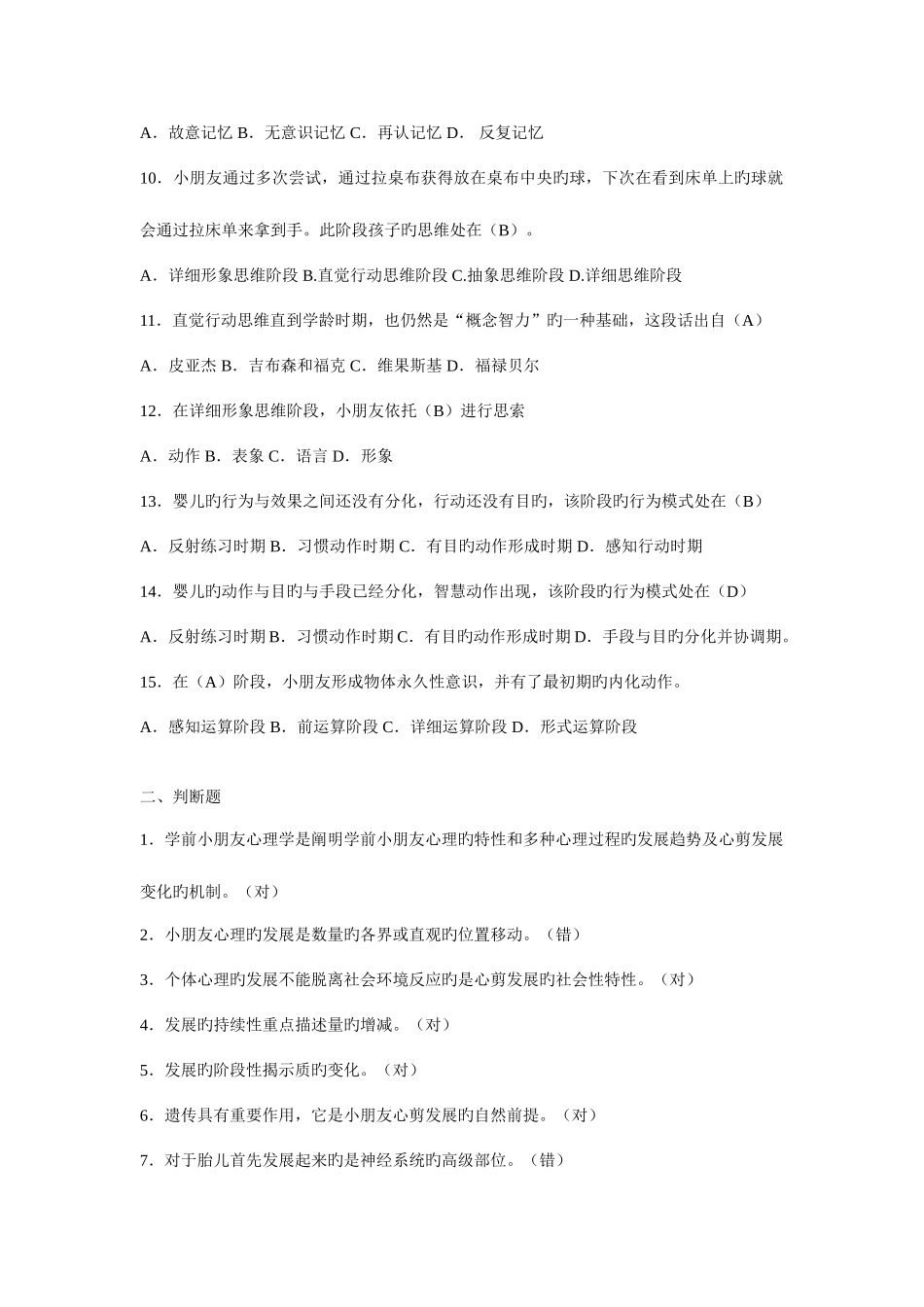 2025年学前儿童发展心理学形成性考核册参考答案_第2页