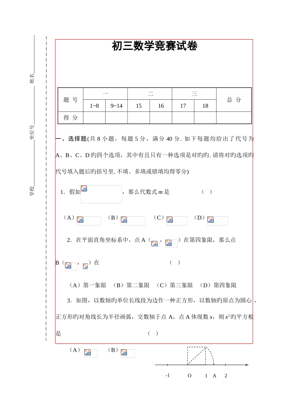 2025年初三数学竞赛试卷_第1页
