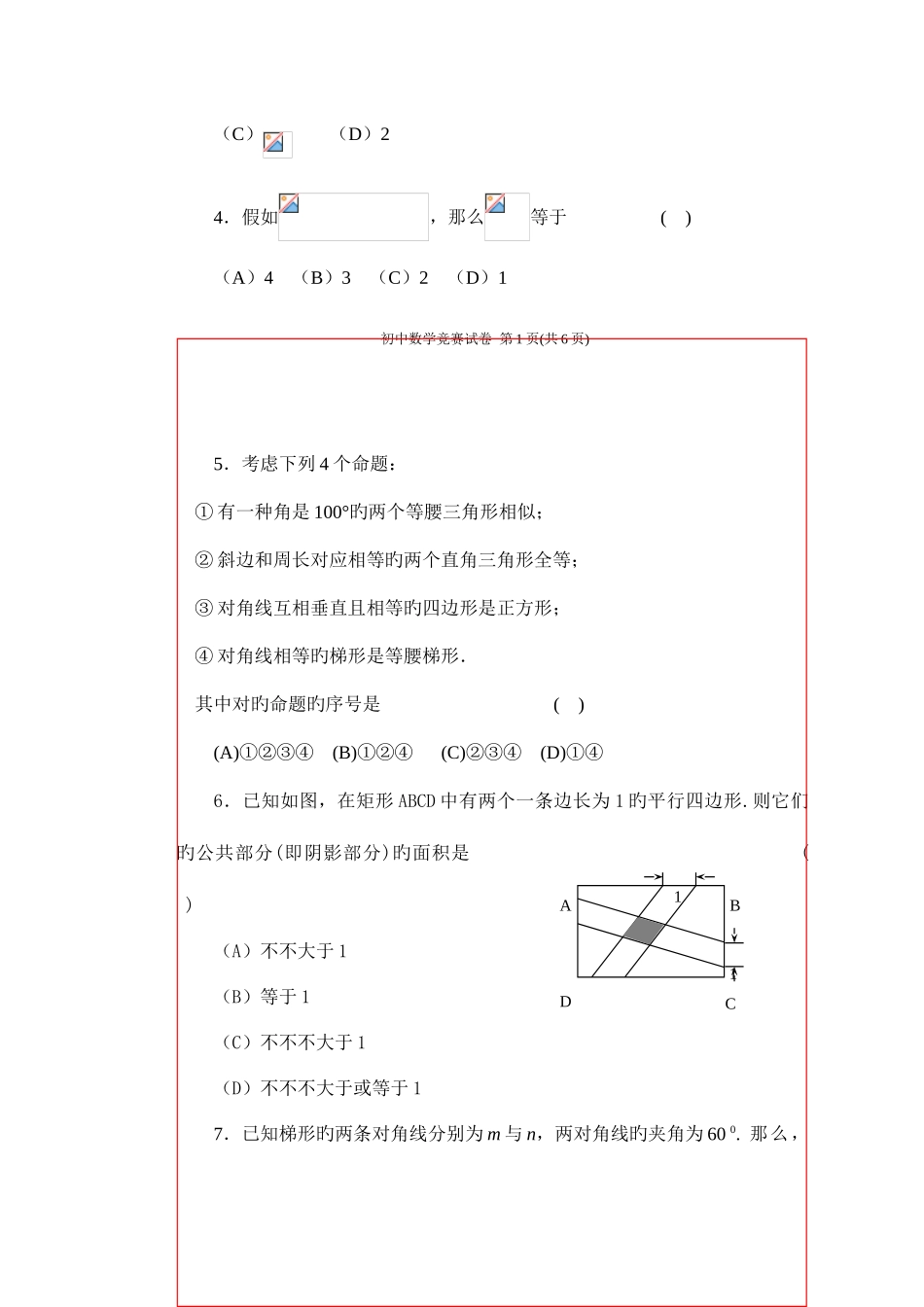 2025年初三数学竞赛试卷_第2页