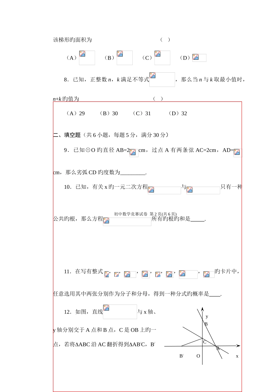 2025年初三数学竞赛试卷_第3页