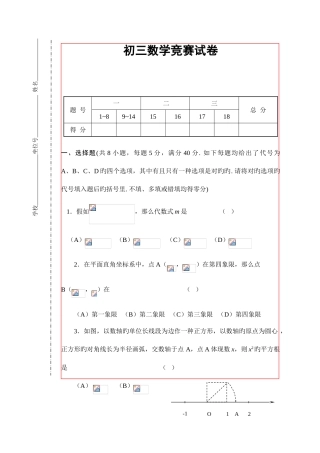 2025年初三数学竞赛试卷