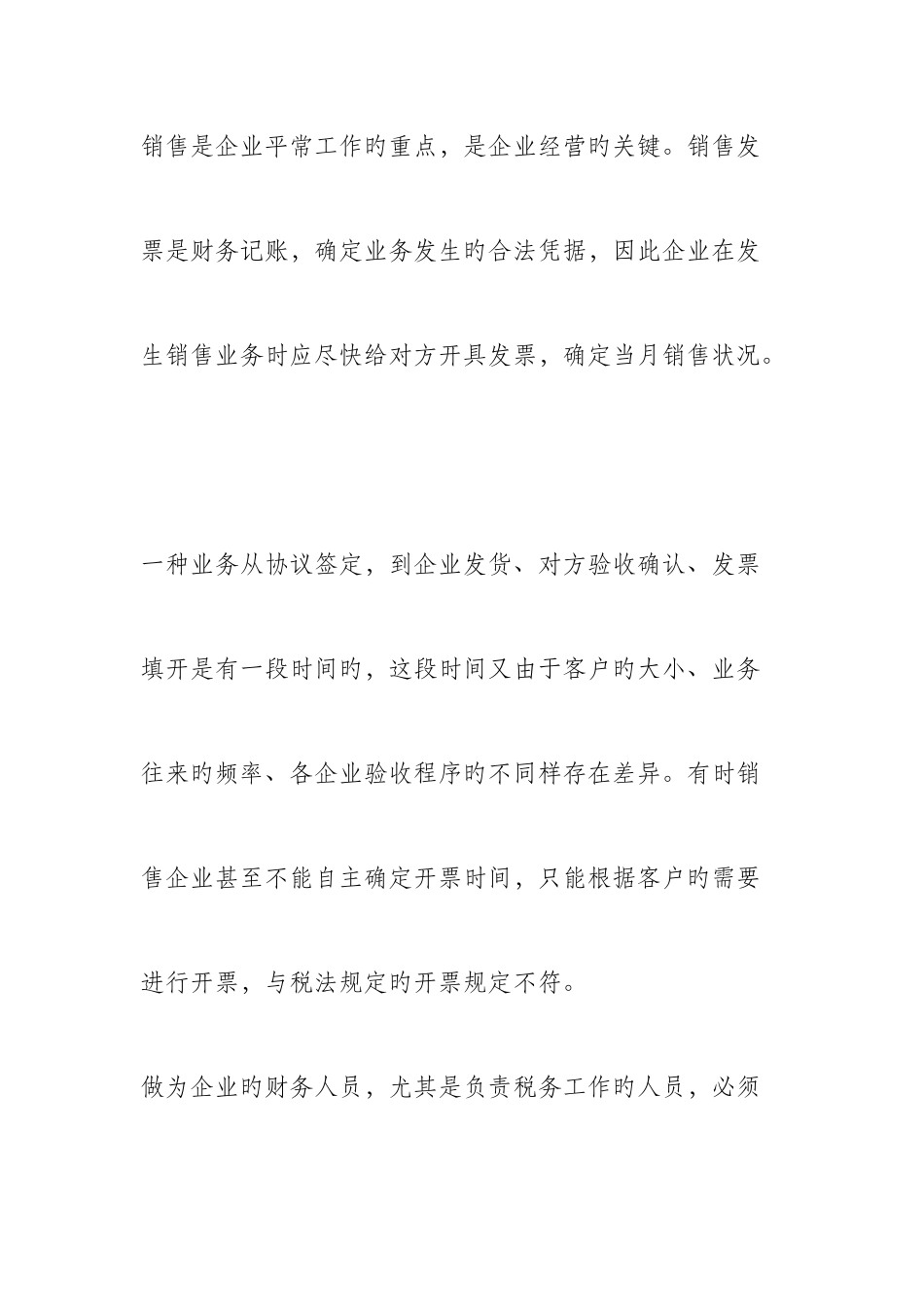 2025年会计全套账务处理完整篇_第2页