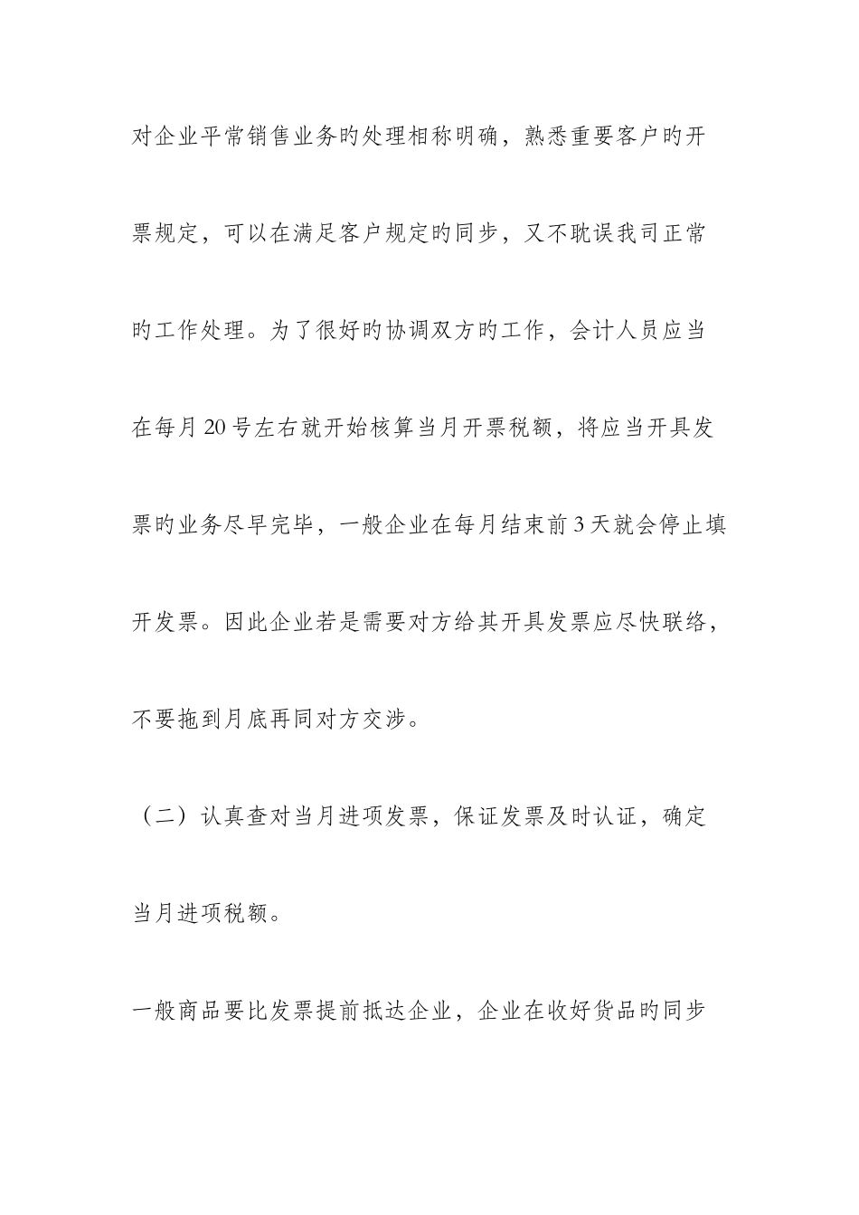 2025年会计全套账务处理完整篇_第3页