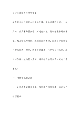 2025年会计全套账务处理完整篇