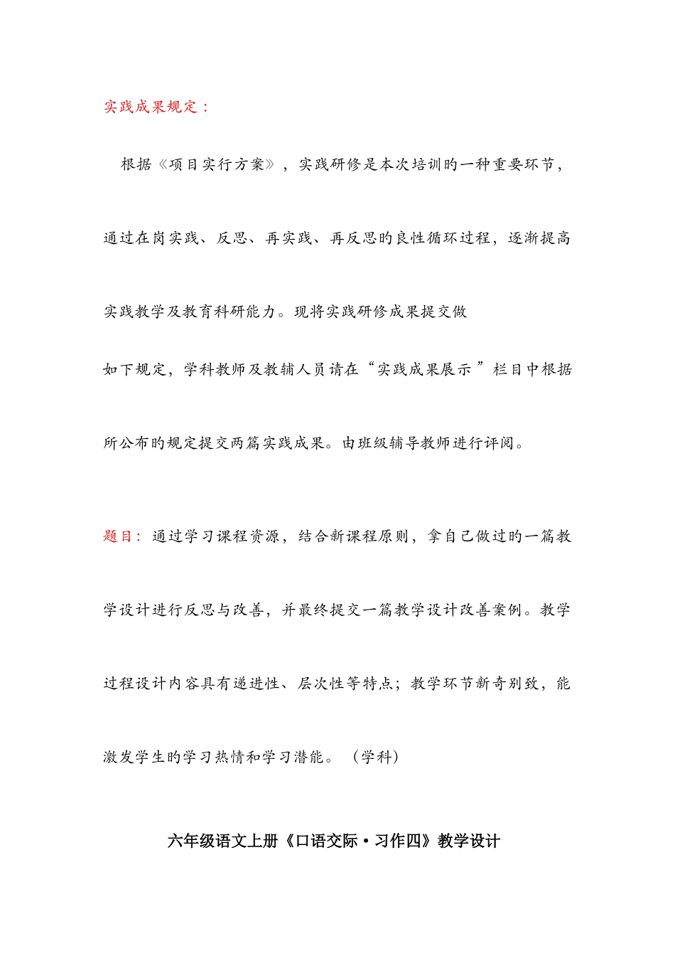 2025年六年级语文上册口语交际习作四教学设计小学教师继续教育培训实践成果展示二_第1页