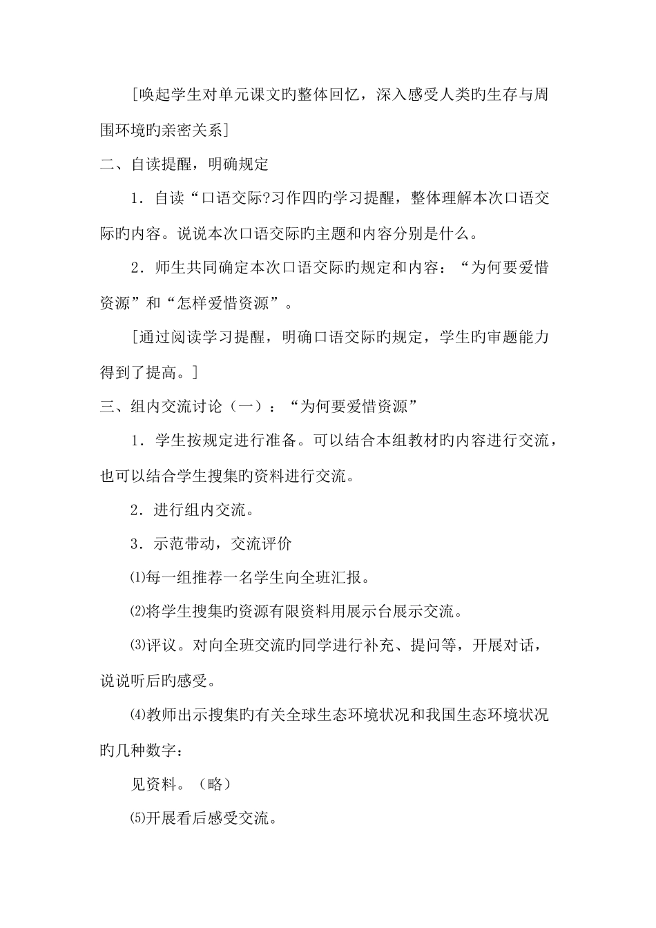 2025年六年级语文上册口语交际习作四教学设计小学教师继续教育培训实践成果展示二_第3页
