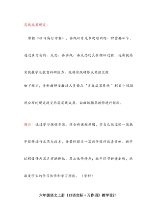 2025年六年级语文上册口语交际习作四教学设计小学教师继续教育培训实践成果展示二