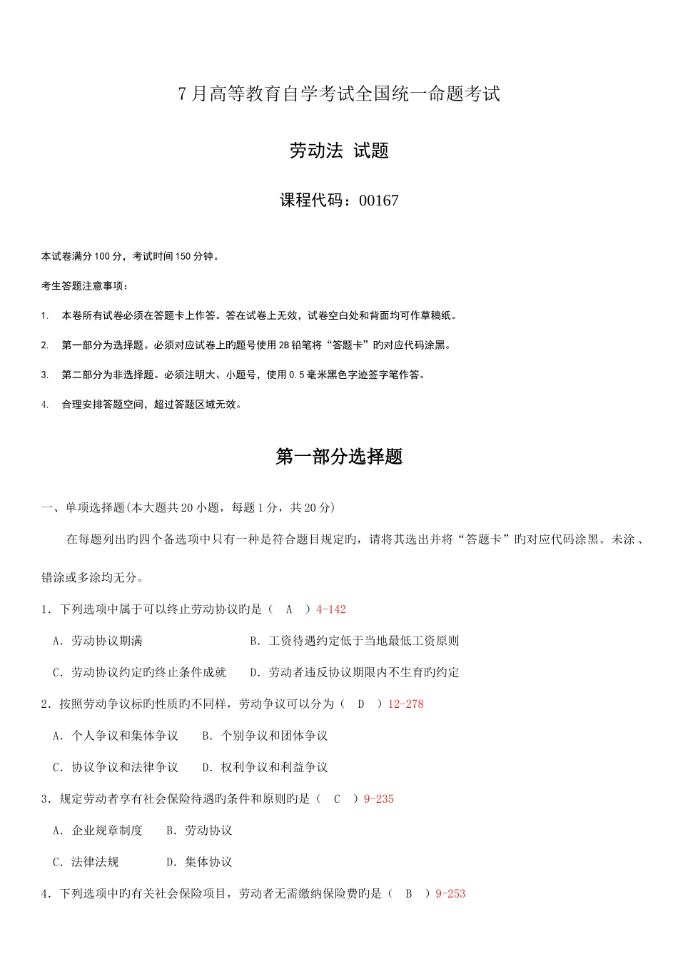2025年全国7月自学考试00167劳动法试题答案_第1页