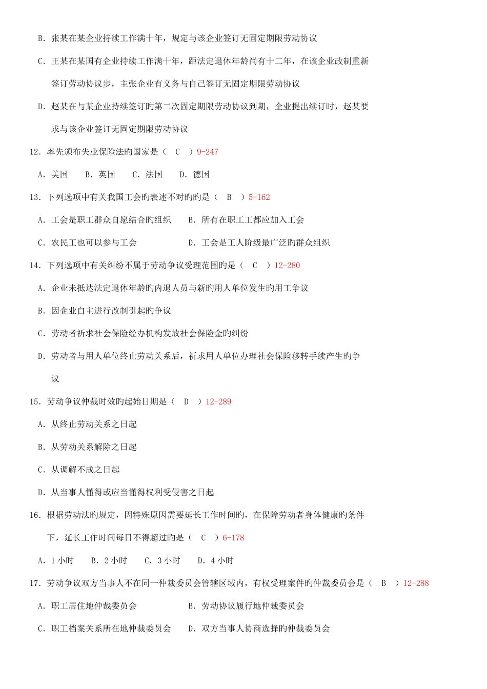 2025年全国7月自学考试00167劳动法试题答案_第3页
