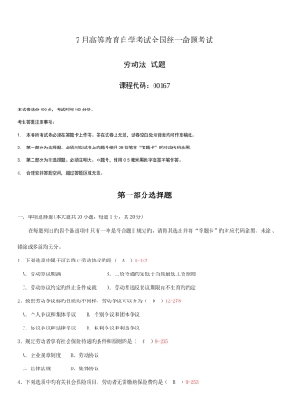 2025年全国7月自学考试00167劳动法试题答案