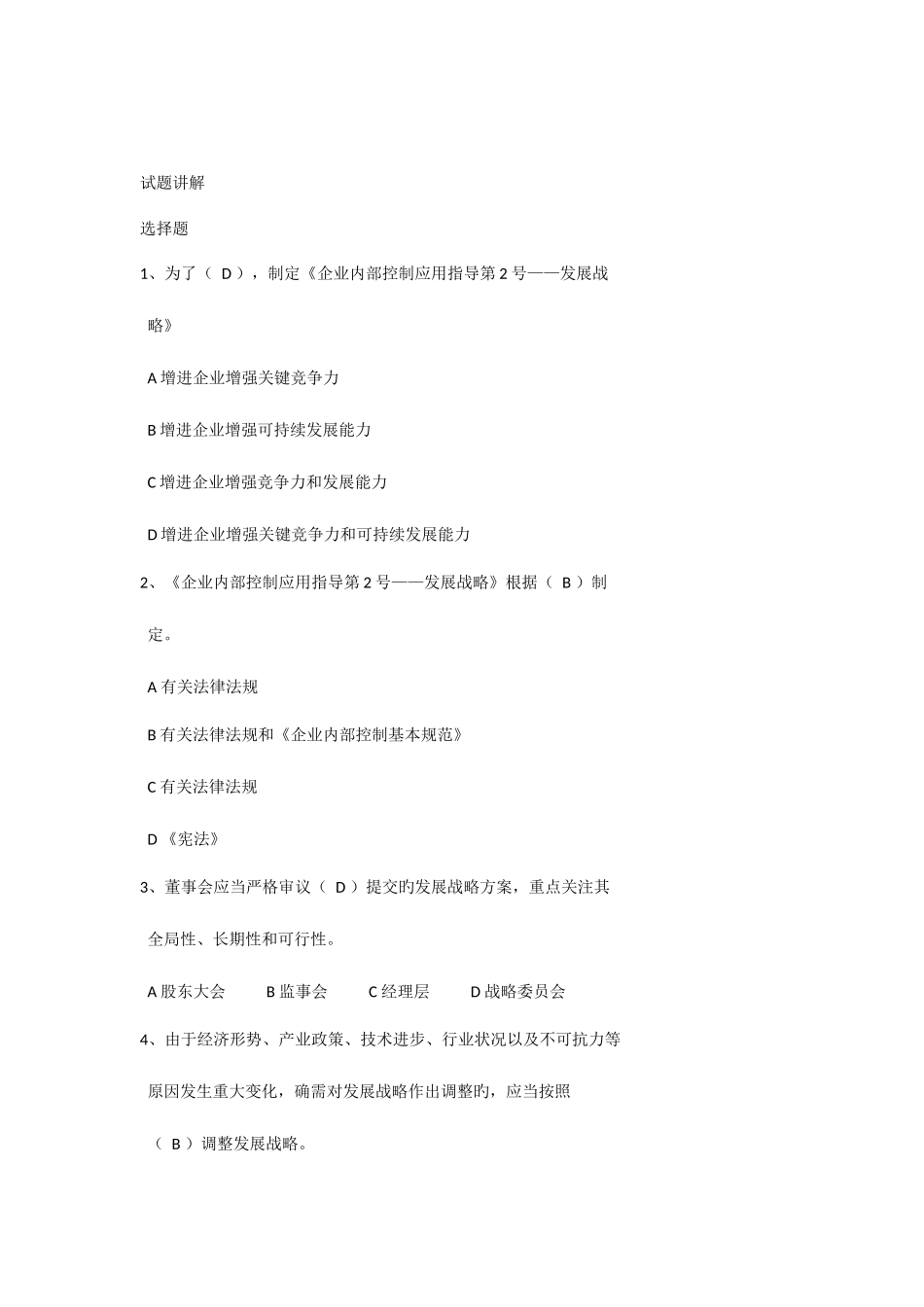 2025年会计继续教育试题及答案_第1页