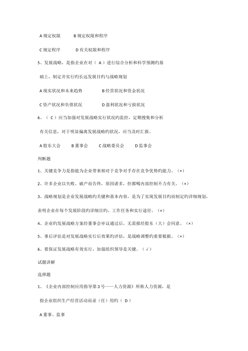 2025年会计继续教育试题及答案_第2页