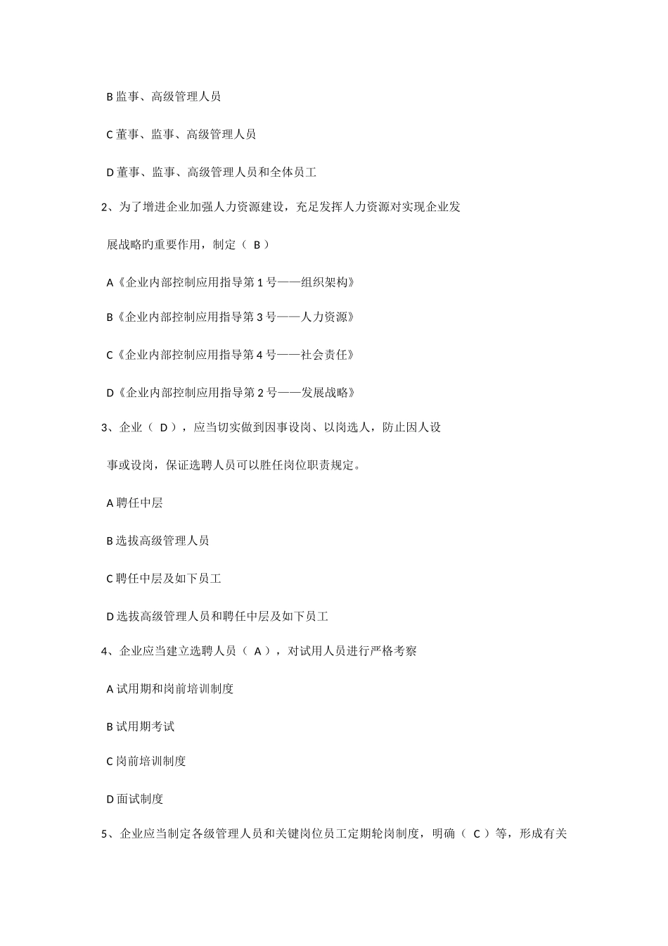 2025年会计继续教育试题及答案_第3页