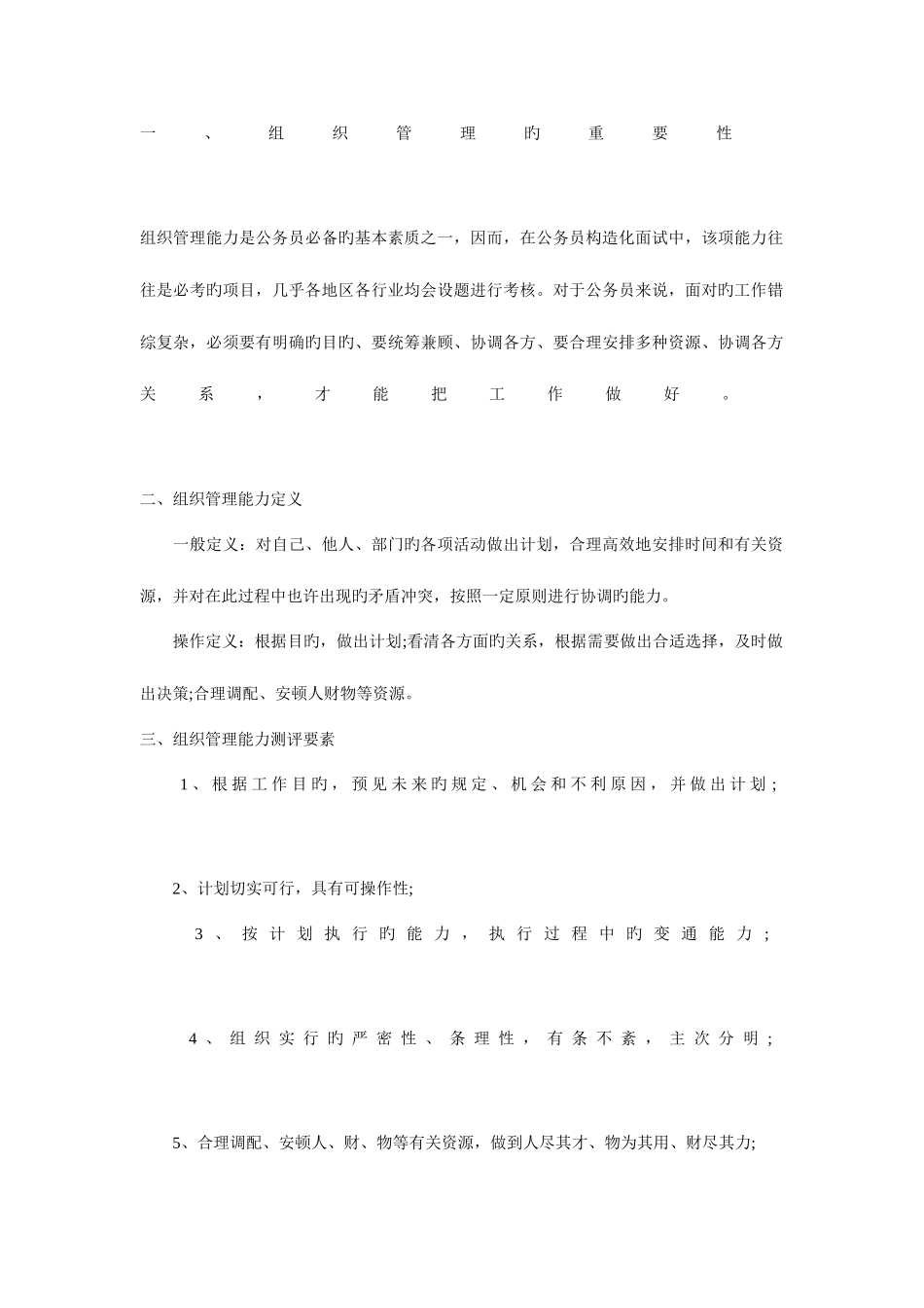 2025年公务员面试活动组织题_第1页