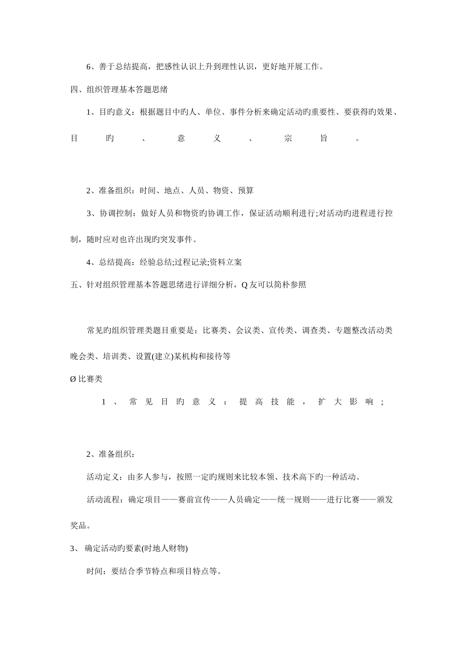 2025年公务员面试活动组织题_第2页