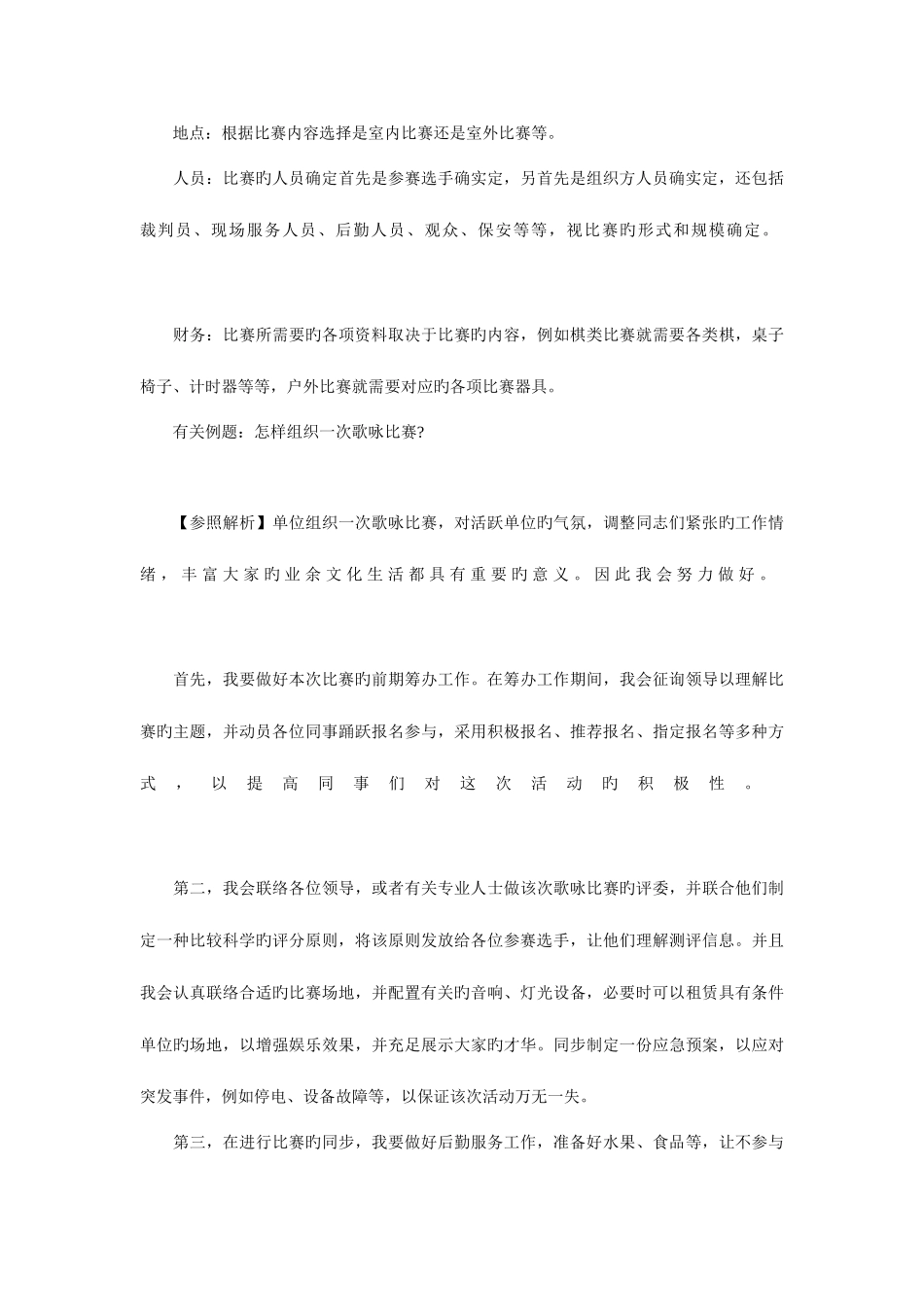 2025年公务员面试活动组织题_第3页