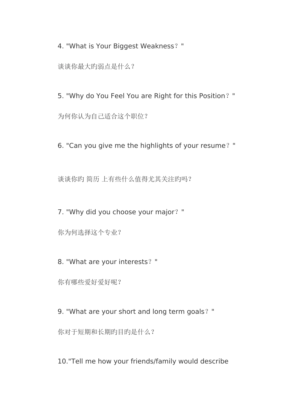 2025年如何面试外贸业务员_第2页