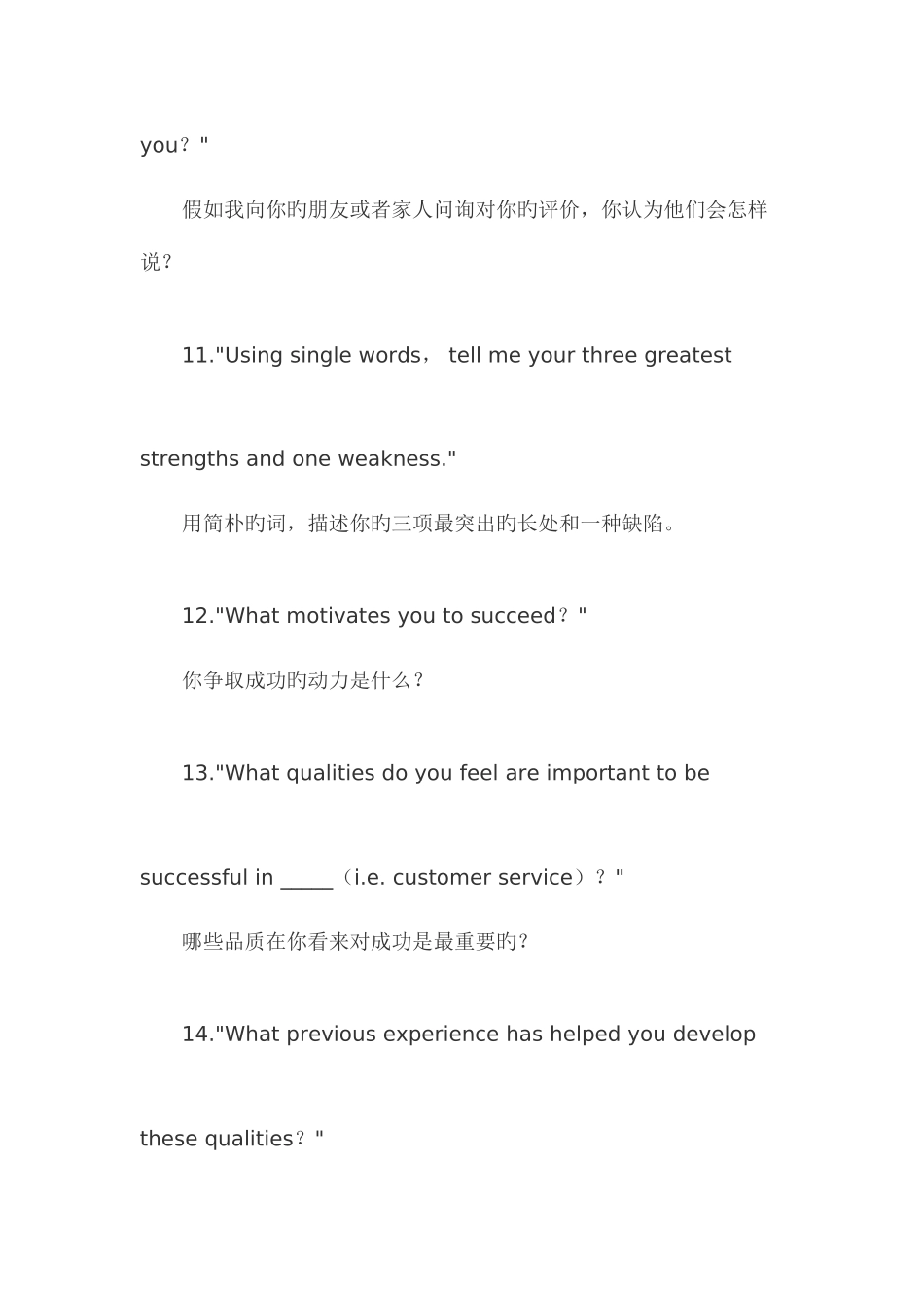 2025年如何面试外贸业务员_第3页