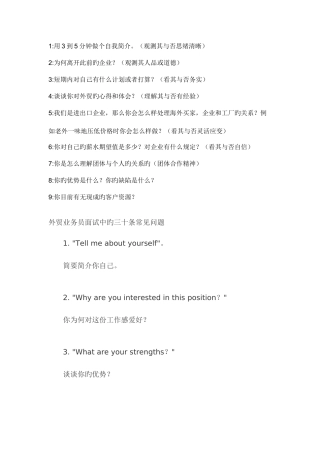 2025年如何面试外贸业务员