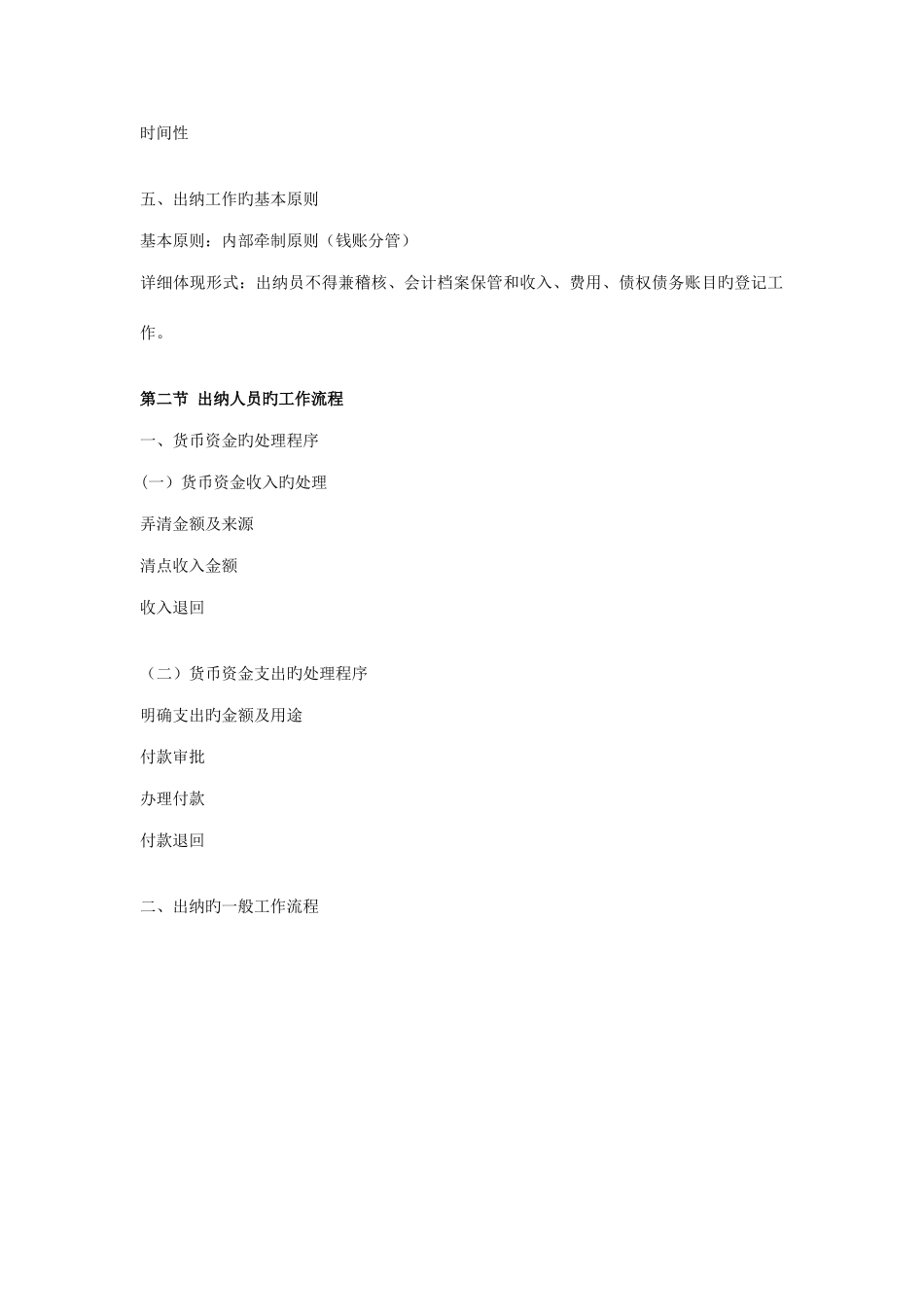 2025年会计继续教育出纳实战攻略_第2页