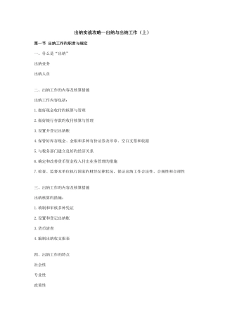 2025年会计继续教育出纳实战攻略