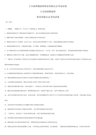 2025年助理物流师考试题