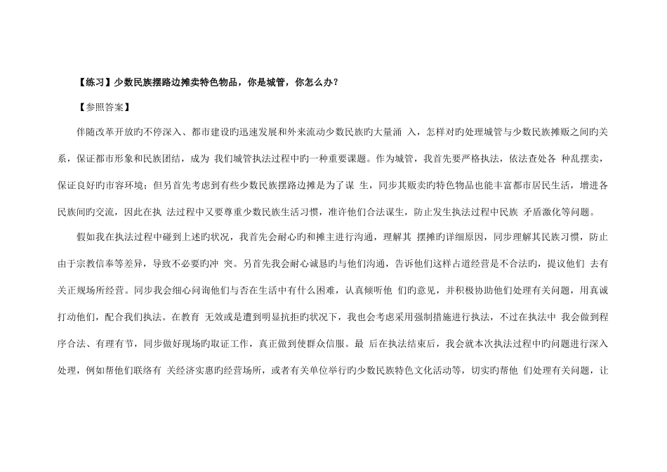 2025年公务员面试常见问题练习情景模拟含参考答案_第3页