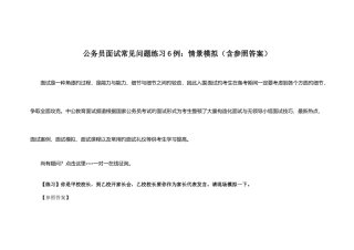 2025年公务员面试常见问题练习情景模拟含参考答案