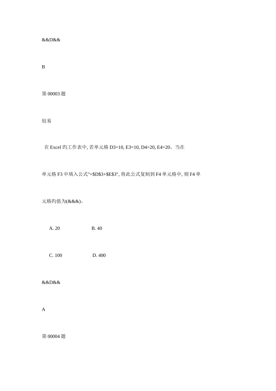 2025年安徽工业大学计算机基础考试题库EXCEL_第2页