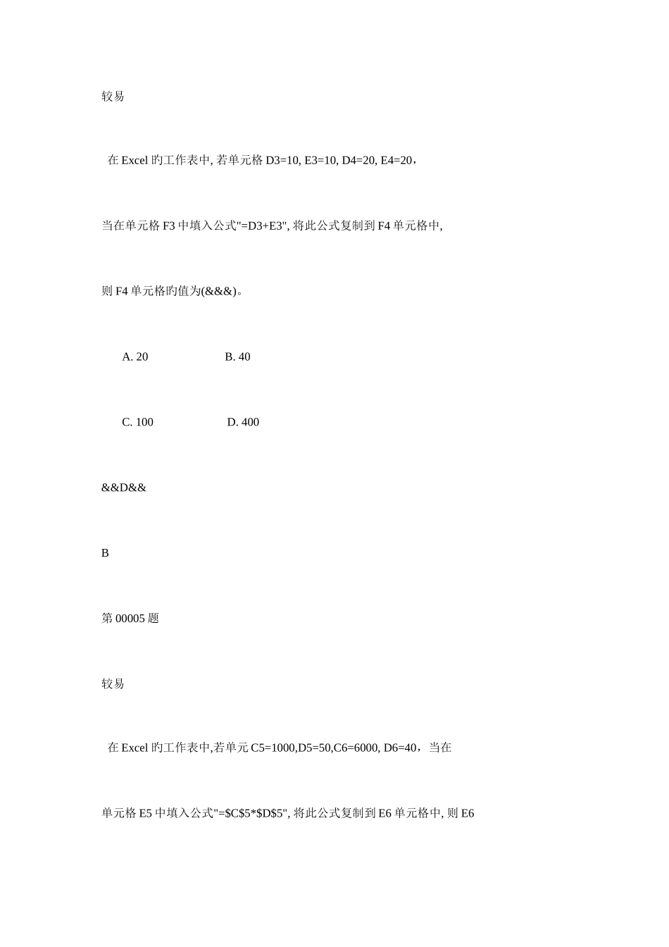 2025年安徽工业大学计算机基础考试题库EXCEL_第3页