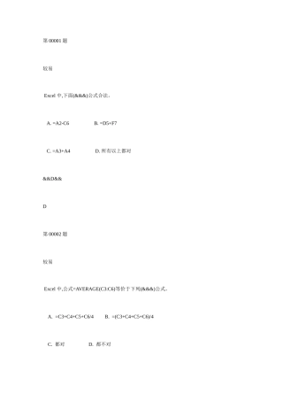 2025年安徽工业大学计算机基础考试题库EXCEL