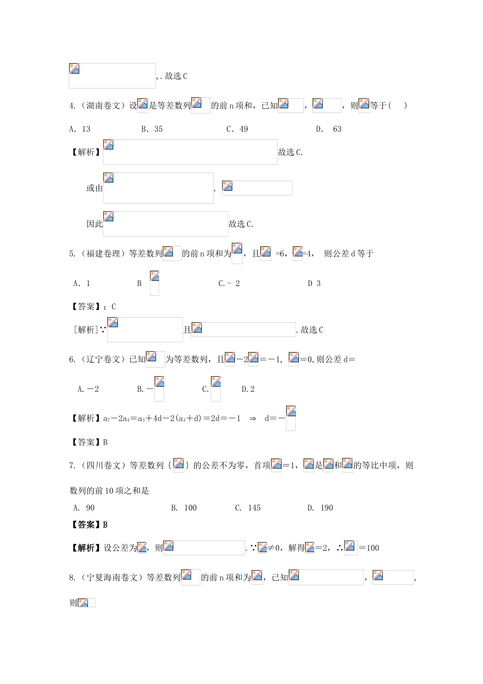 2025年数高中学五年高考三年联考题库等差数列等比数列的概念及求和_第2页