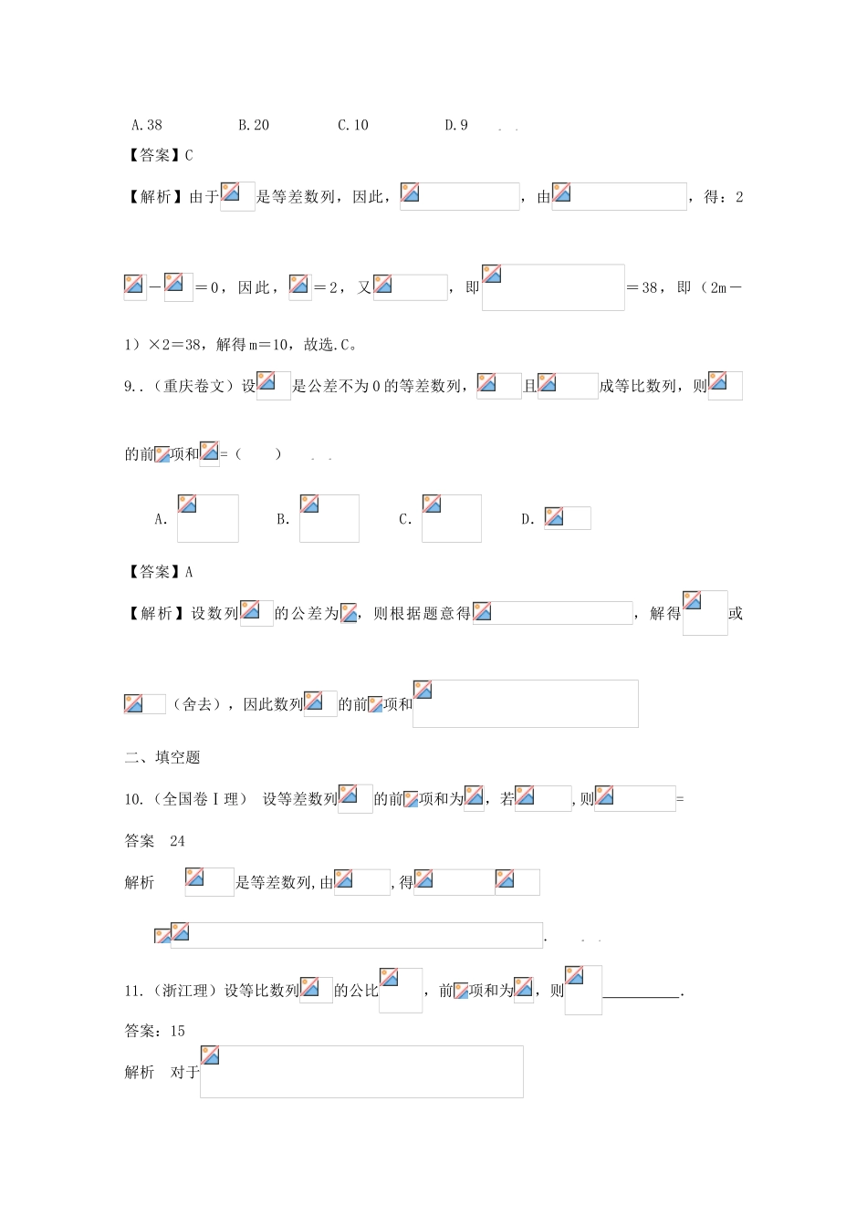2025年数高中学五年高考三年联考题库等差数列等比数列的概念及求和_第3页