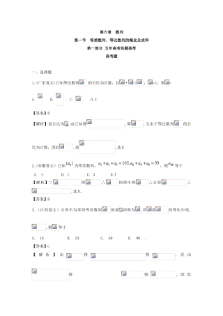 2025年数高中学五年高考三年联考题库等差数列等比数列的概念及求和