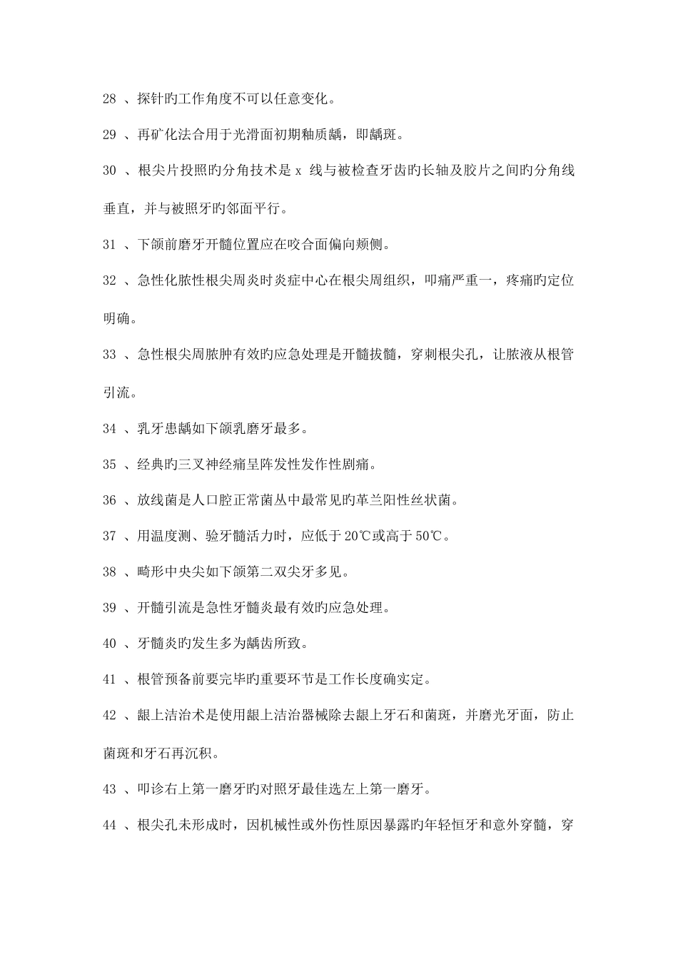 2025年口腔执业医师理论考点—口腔内科学_第3页