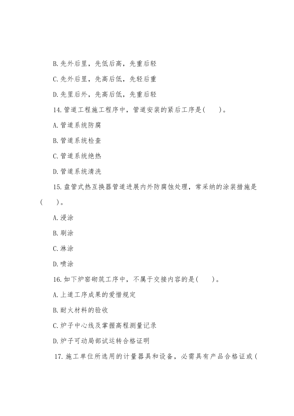 2025年二级建造师机电工程真题及答案_第2页