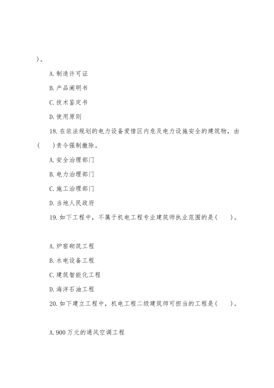 2025年二级建造师机电工程真题及答案_第3页