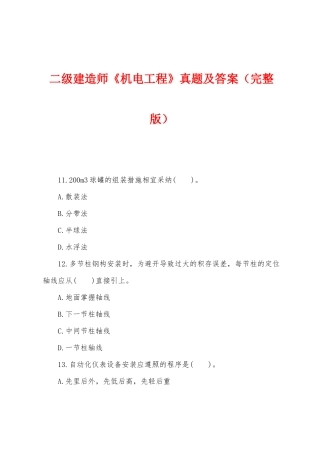 2025年二级建造师机电工程真题及答案