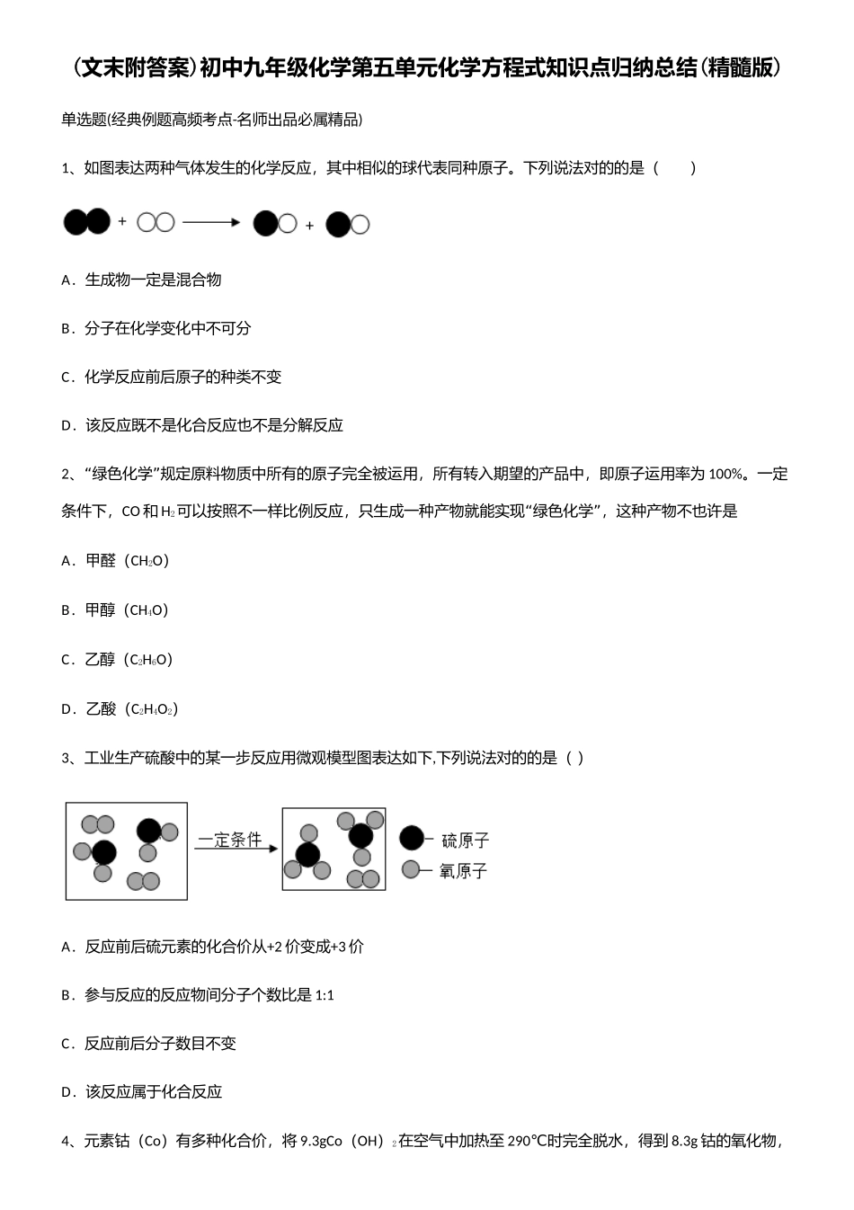 2025年初中九年级化学第五单元化学方程式知识点归纳总结_第1页