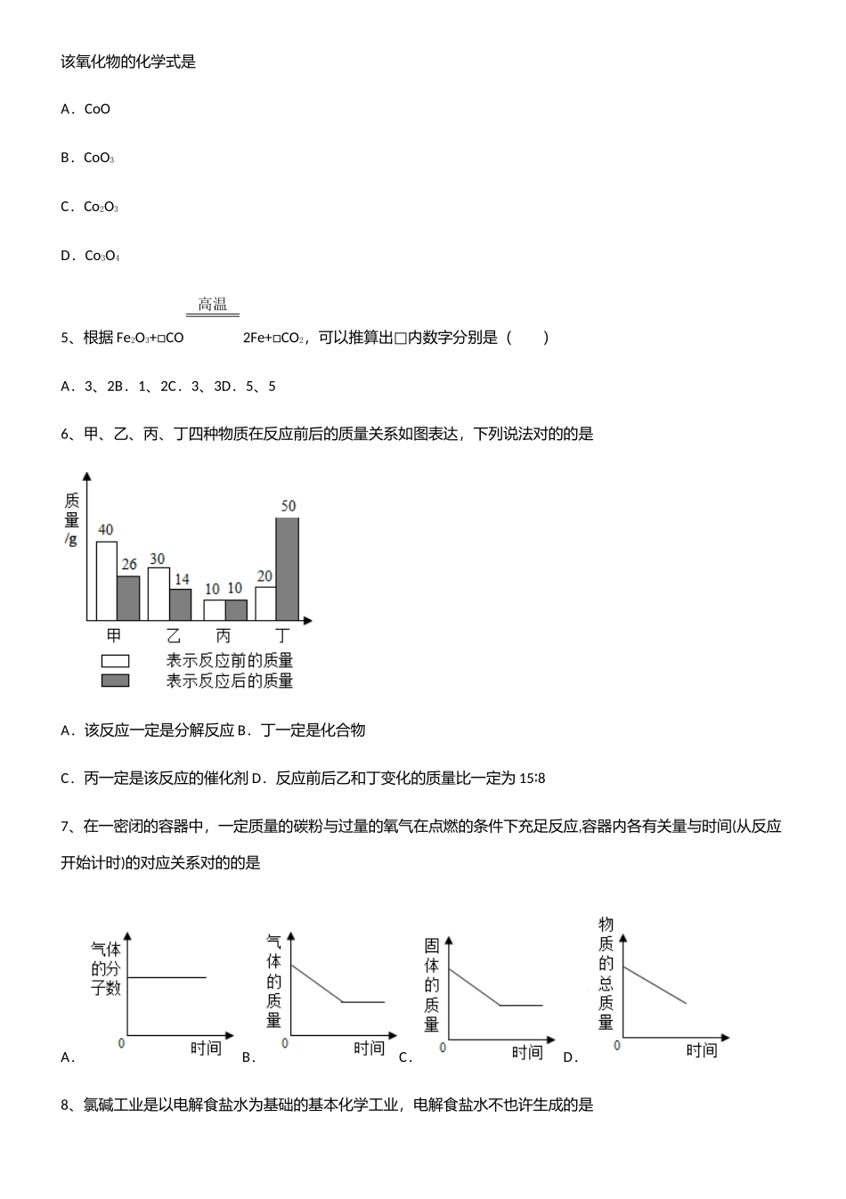 2025年初中九年级化学第五单元化学方程式知识点归纳总结_第2页