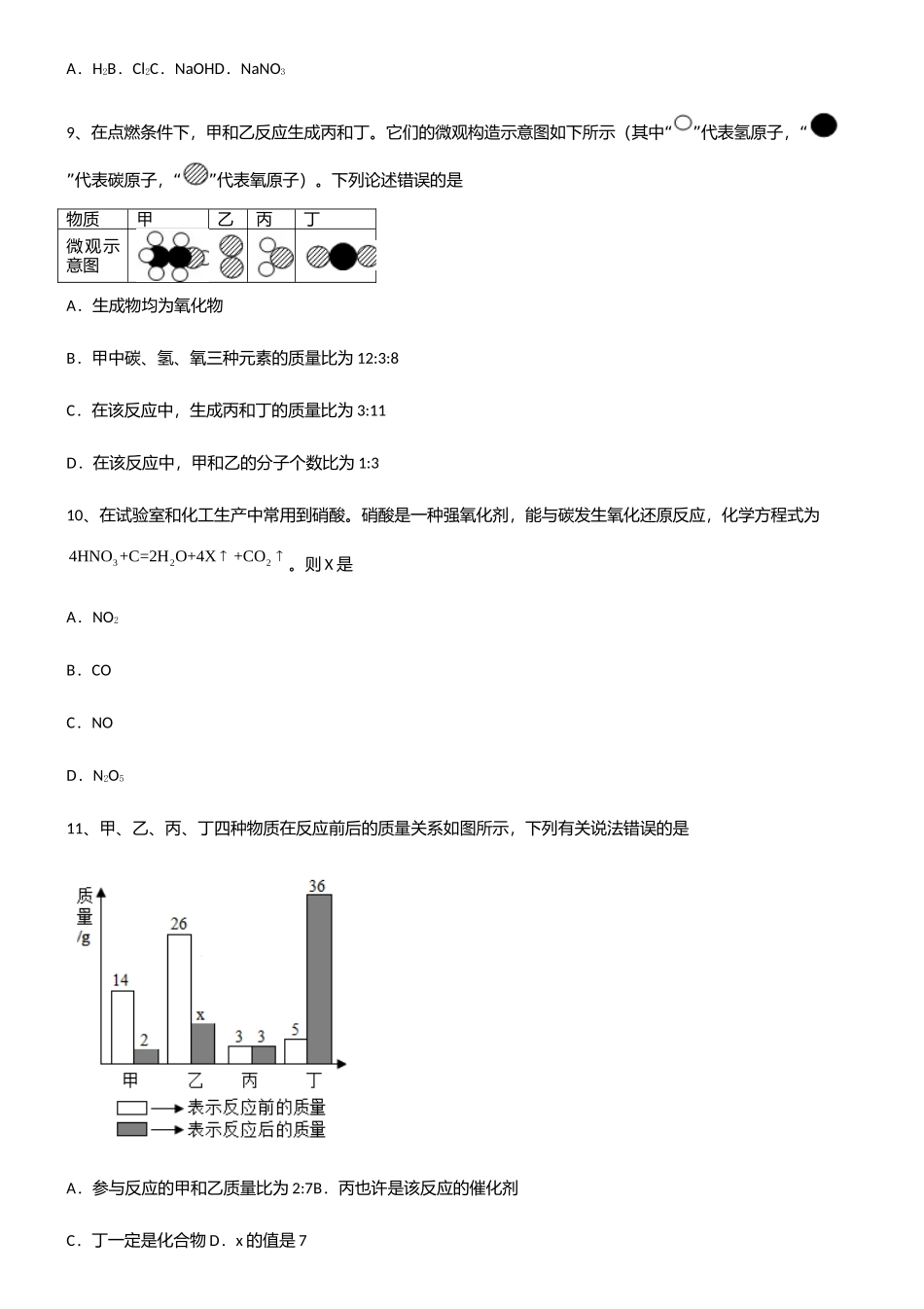 2025年初中九年级化学第五单元化学方程式知识点归纳总结_第3页