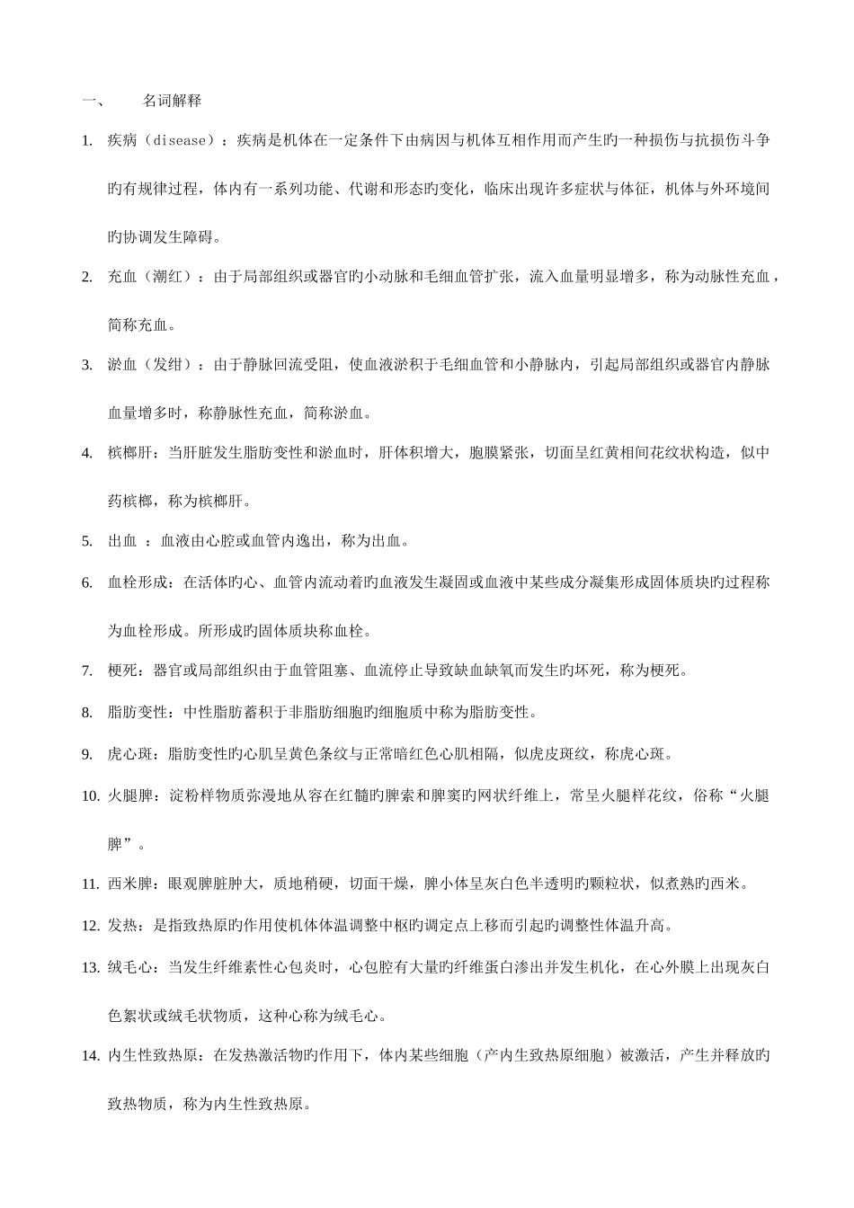 2025年兽医学复习资料_第1页