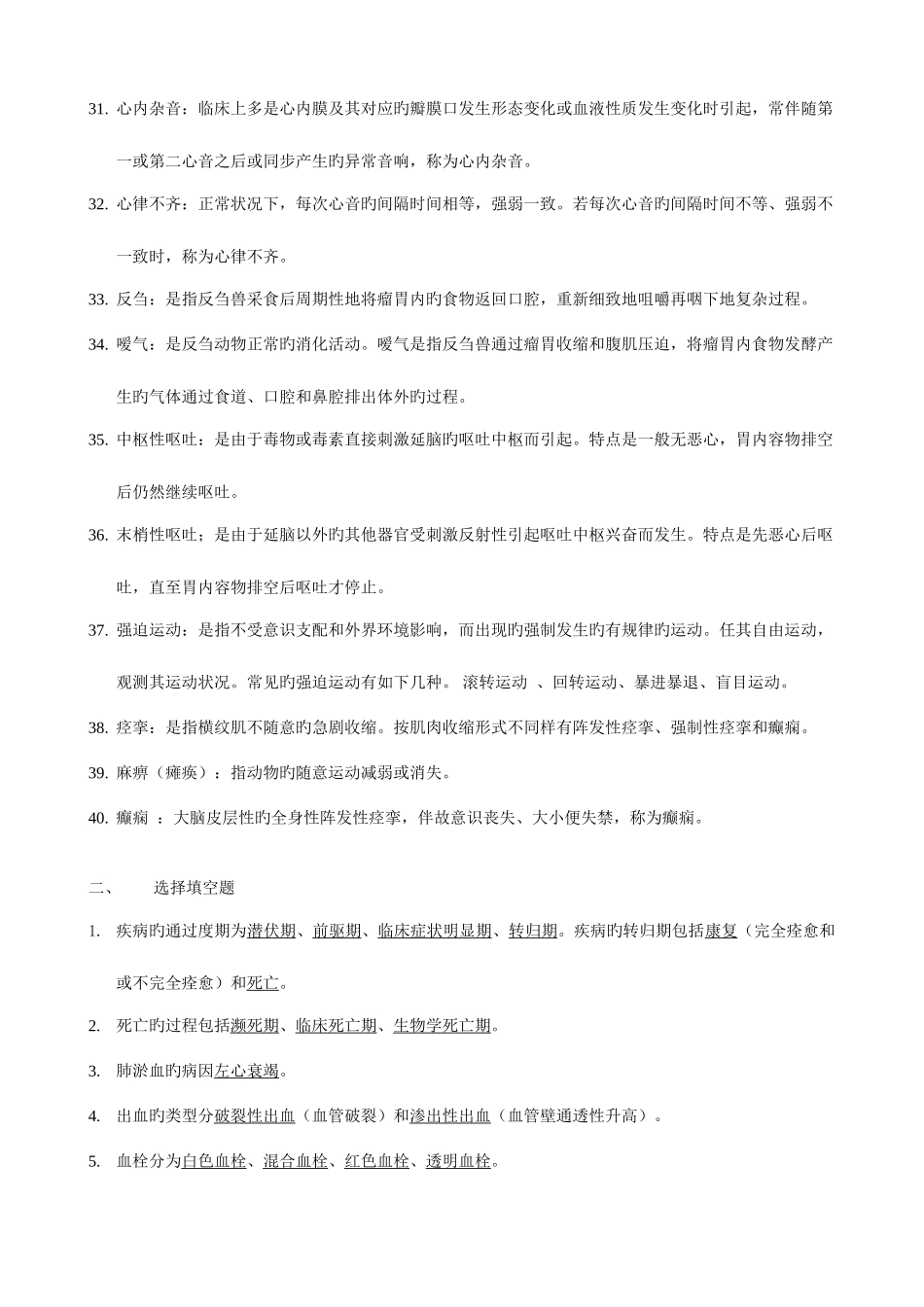 2025年兽医学复习资料_第3页