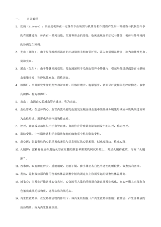 2025年兽医学复习资料