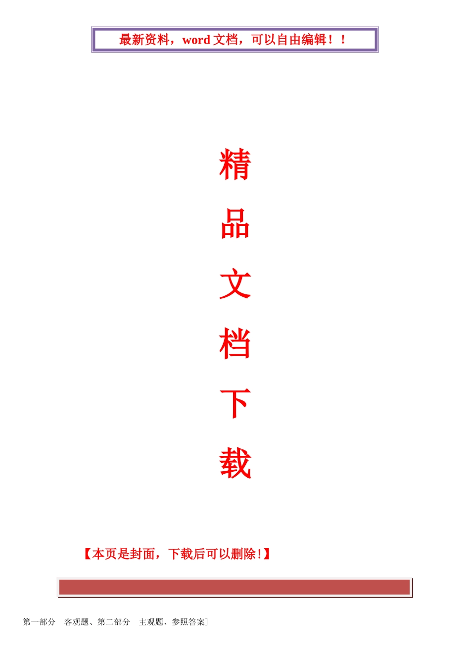 2025年内蒙古事业单位考试模拟试题_第1页