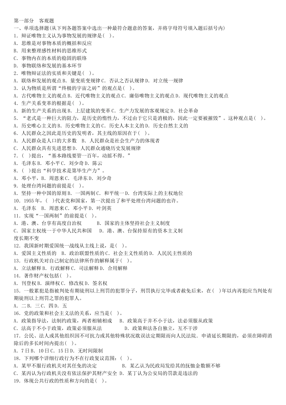 2025年内蒙古事业单位考试模拟试题_第2页