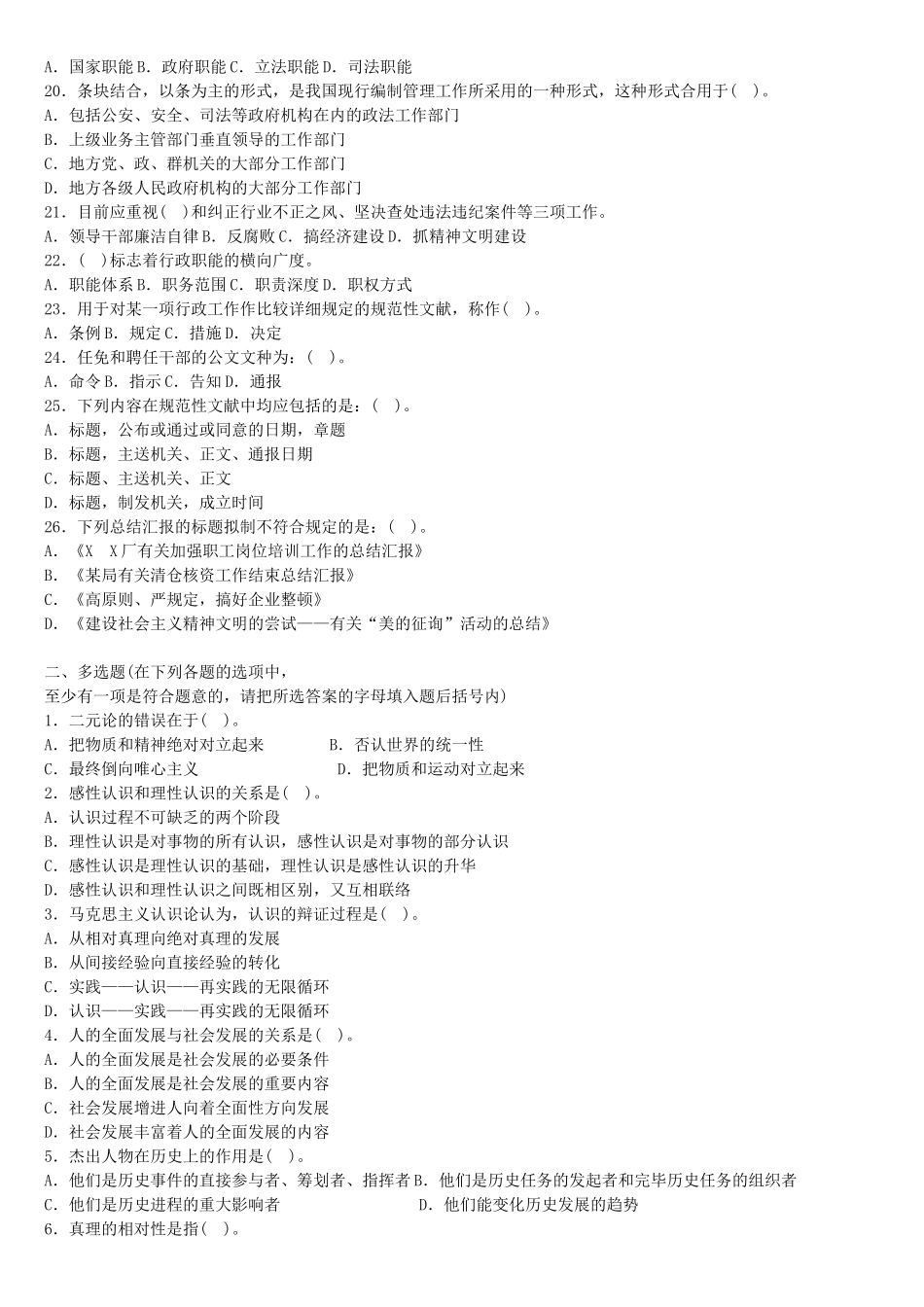 2025年内蒙古事业单位考试模拟试题_第3页