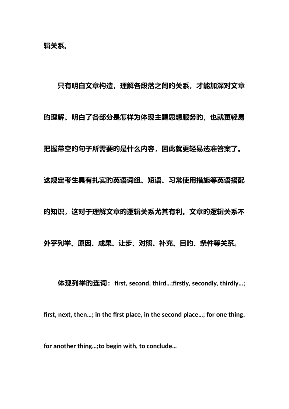 2025年全国四六级考试英语完形填空提升技巧_第2页