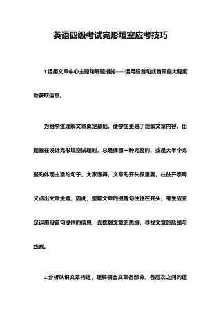 2025年全国四六级考试英语完形填空提升技巧