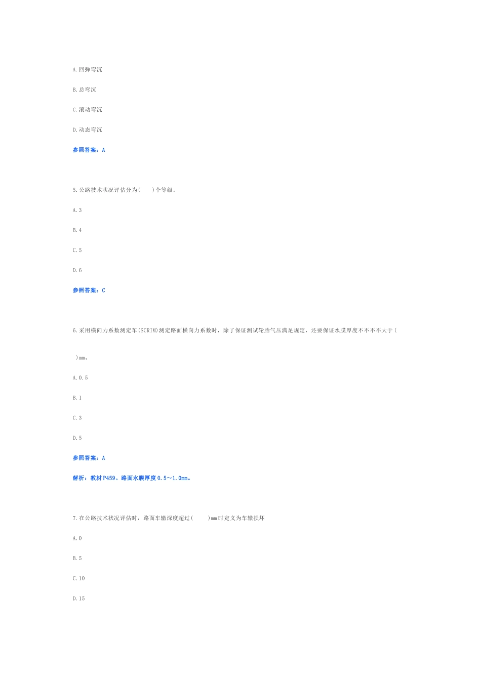 2025年助理试验检测师道路工程真题答案与解析_第2页
